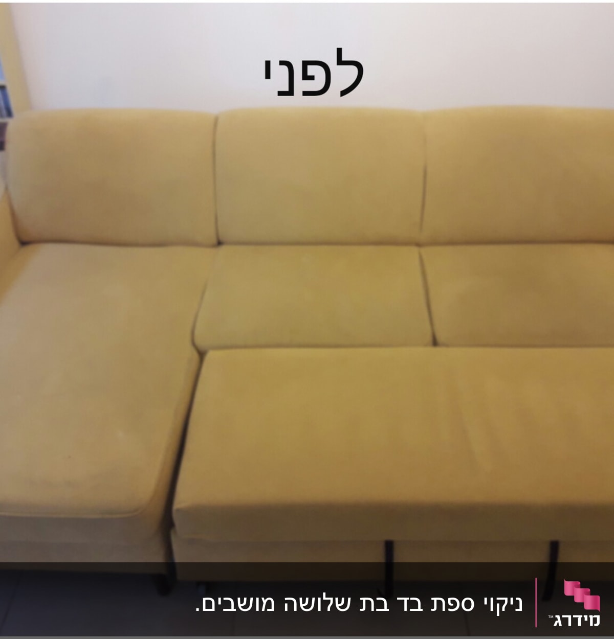 ספה צהובה לפני ניקוי עם כתמים קלים